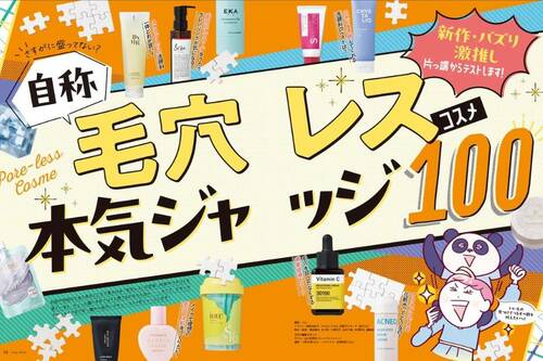毛穴を引き締め&うるおう収れん化粧水をテスト 収れん化粧水おすすめ イメージ