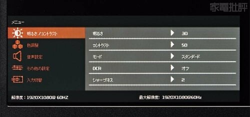 OSDメニューもシンプルで使いやすい アイリスオーヤマ「LUCA DP-DF163S-B」おすすめ イメージ