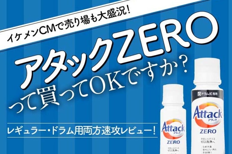 【アタックZERO】実力や口コミは本当？ 『LDK』がやらせナシの検証レビュー