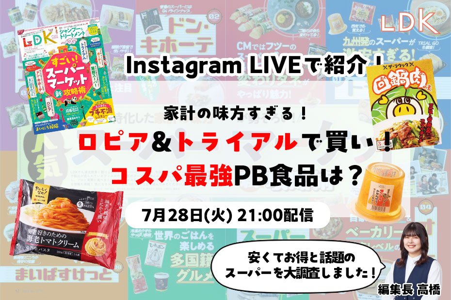 【価格破壊】ロピア、トライアルで見つけた絶対買うべき“大感動”PB食品は？【インライで紹介】 | コラム | 360LiFE(サンロクマル)