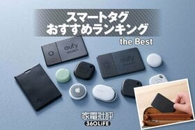 スマートタグ(紛失防止タグ)のおすすめランキング10選。人気製品を比較
