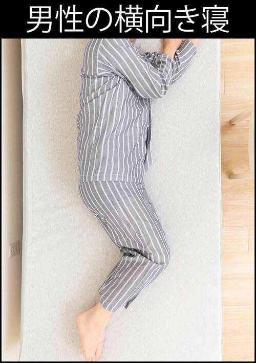 【体圧分散】男性の横向き寝 マットレストッパーおすすめ イメージ
