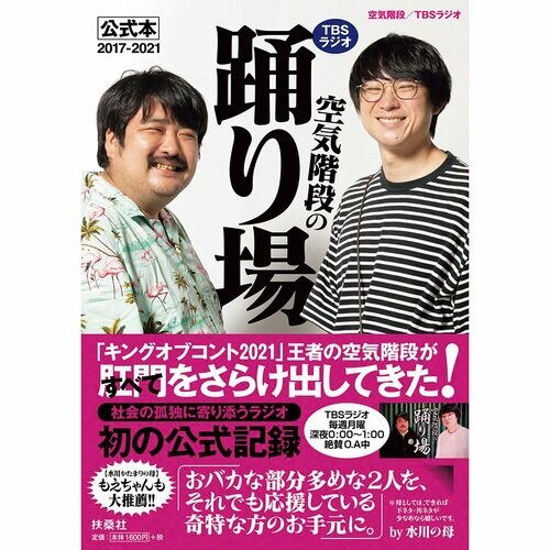 空気階段の最新作品をチェック!