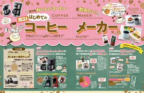 コーヒー豆のテスト方法 コーヒー豆おすすめ イメージ