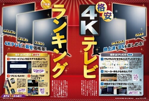 格安４Kテレビは買ってもいい？最新事情は？ 安い4Kテレビおすすめ イメージ