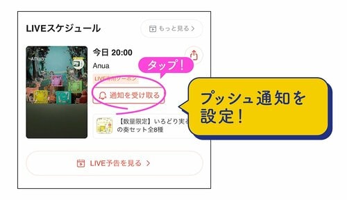 裏ワザ3：今回から配信数が増加！「ライブショッピング」でさらにお得に買える!? Qoo10メガ割おすすめ イメージ2
