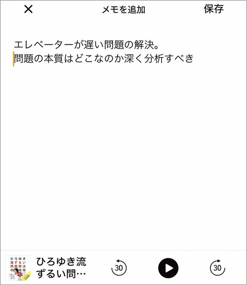 聴き方・タイマー・メモまでよく考えられてる オーディブルおすすめ イメージ