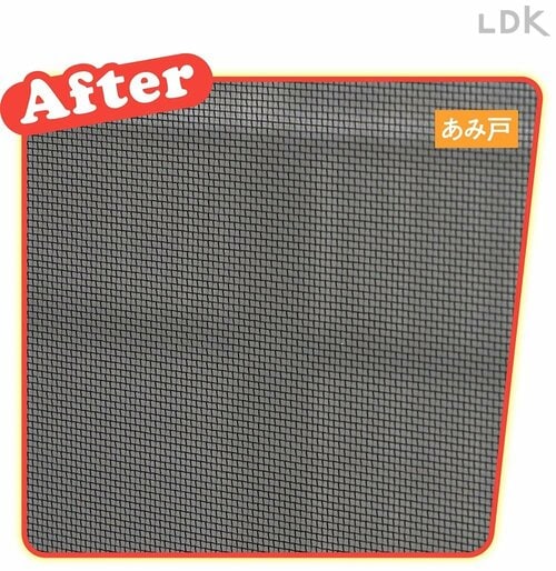 After 網戸用掃除シートおすすめ イメージ