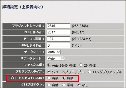 ポイント⑧ WEPは対策を取って安全に接続しましょう イメージ4