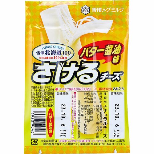チーズおすすめ 雪印メグミルク 雪印北海道100 さけるチーズ バター醤油味 イメージ1