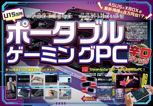 安いポータブルゲーミングPC、買っていい？ 検証のポイント 安いポータブルゲーミングPCおすすめ イメージ