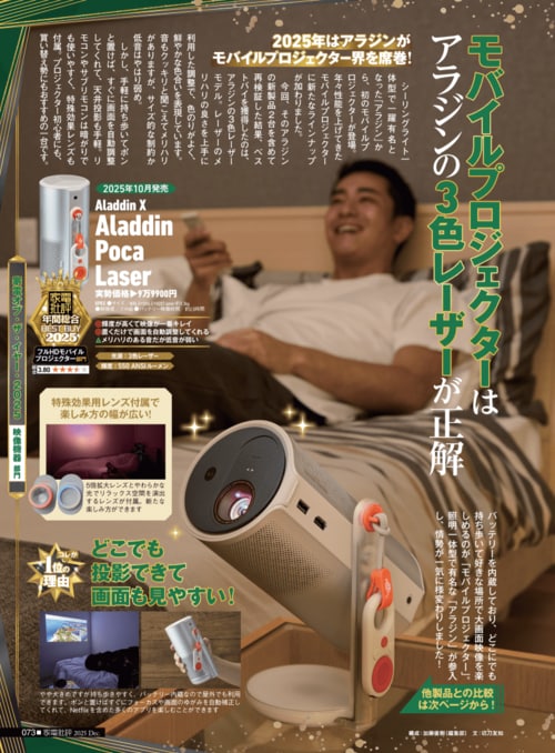 モバイルプロジェクターの人気商品を徹底比較！ モバイルプロジェクターおすすめ イメージ