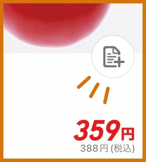 3：ワンタッチで買い物メモに追加 イメージ2