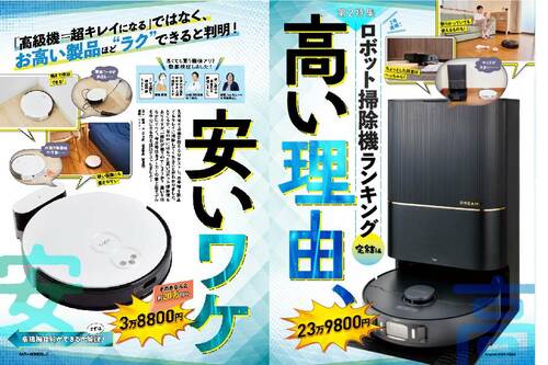 【MONOQLO2024上半期ベストバイ】の記事一覧はこちら 最上位モデルのロボット掃除機おすすめ イメージ2