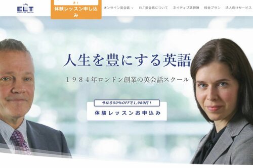 【Sakablogさんの2位】ELT英会話 オンライン英会話スクールおすすめ イメージ