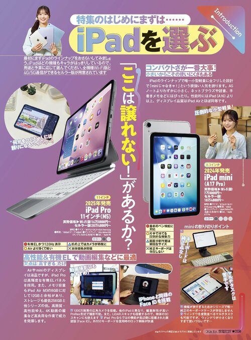 「自分に最適なiPad」はどれか整理しよう iPadおすすめ イメージ
