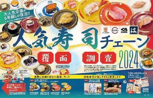 6年ぶりに大人気企画が復活! 回転寿司をおすすめできる理由は? 回転寿司チェーンおすすめランキングおすすめ イメージ