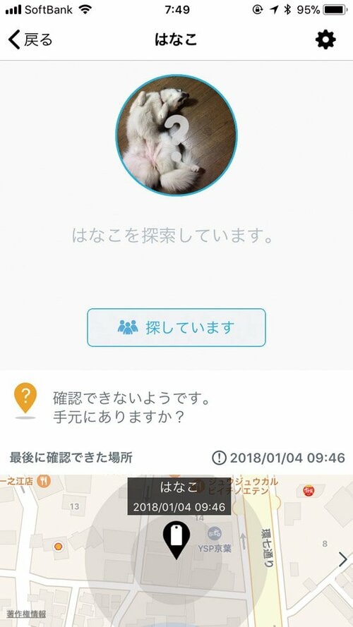 ユーザー同士がすれ違うとペットの居場所をズバリ通知 イメージ2