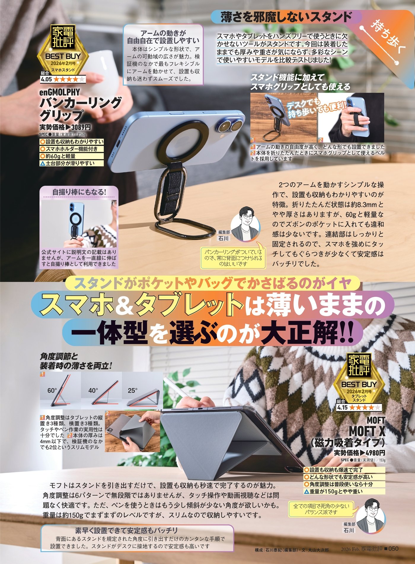 家電批評 スマホスタンドのおすすめランキング