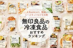 【LDK公式】無印の冷凍食品のおすすめランキング。キンパや惣菜など人気商品を比較