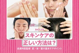 【皮膚科医監修】スキンケアの正しい方法は？ 保湿の順番やボディケア・ヘアケアの基本を解説