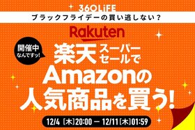 【声出た】Amazonブラックフライデーの人気商品、あえて「楽天」で買ったらポイントがエグい!!