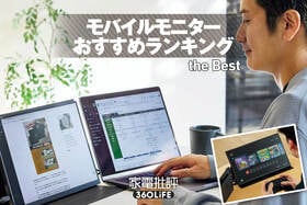 モバイルモニターのおすすめランキング。人気の15.6インチモデルを徹底比較