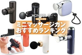 ミニマッサージガンのおすすめランキング。小型の人気製品をプロが徹底比較