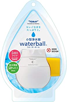 東レ「ウォーターボール」