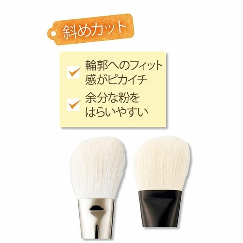 斜めカットのフェイスブラシの特徴は? パウダーブラシおすすめ イメージ