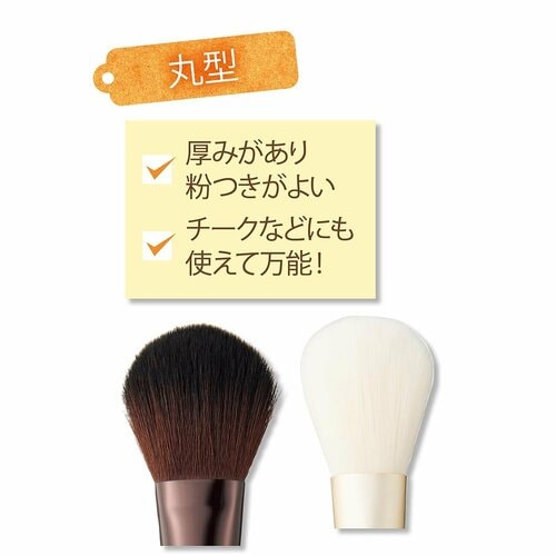 丸型のフェイスブラシの特徴は? パウダーブラシおすすめ イメージ