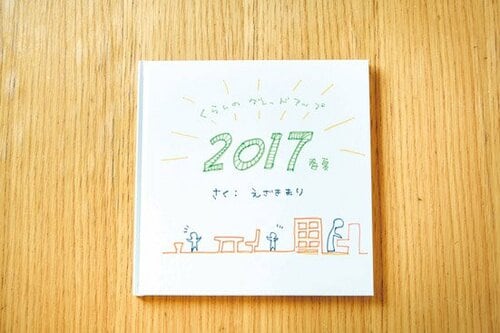 まるで絵本そのもの!上質な紙質のノート