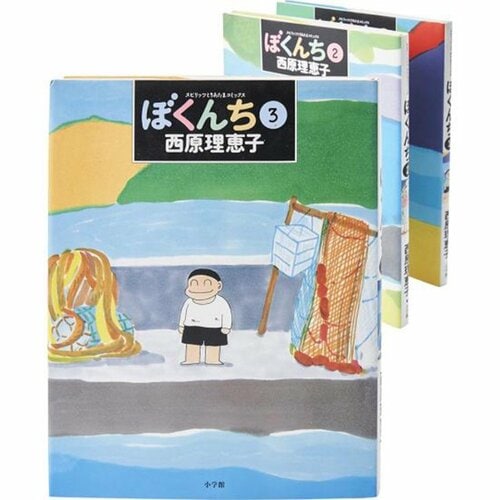 完結漫画おすすめ 小学館 ぼくんち イメージ2