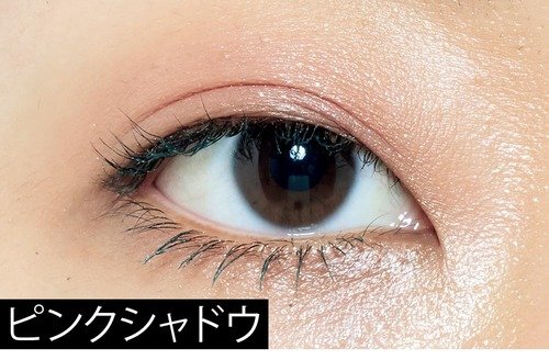 アイシャドウとの合わせが難しいのでは? カラーマスカラおすすめ イメージ2