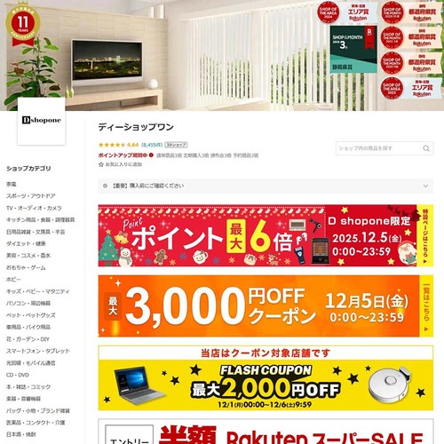 【23位】ディーショップワン 楽天人気ショップおすすめ イメージ