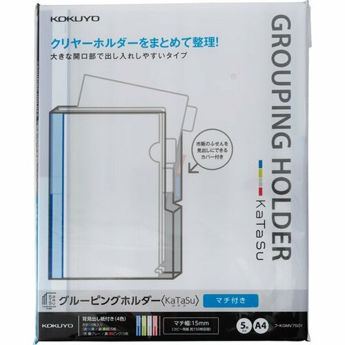 コクヨ:グルーピングホルダー:KaTaSu
