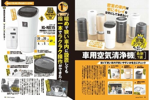 車載用空気清浄機を徹底比較しました イメージ