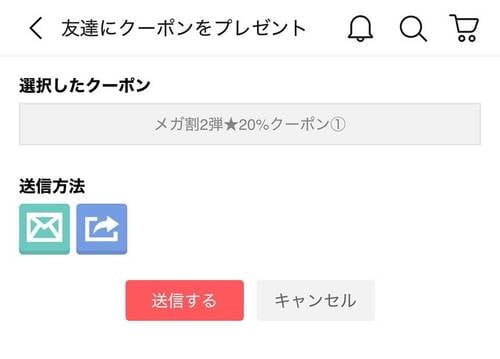 クーポンをプレゼントする方法 Qoo10クーポンおすすめ イメージ2