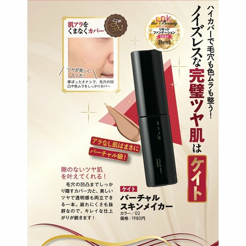 仕上がり 2025年ベストコスメ ベースメイク部門おすすめ イメージ2