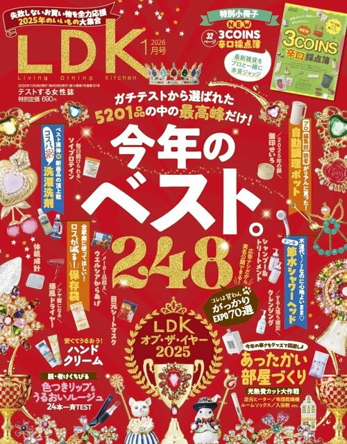 1月号特集は「LDK オブ・ザ・イヤー2025」 イメージ