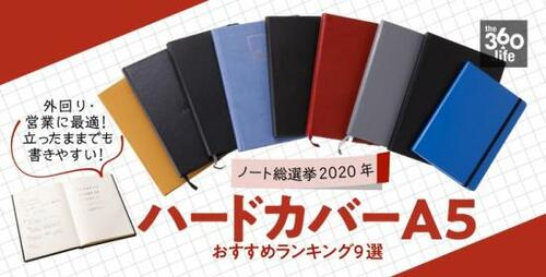 ［選びのポイント］見た目や携帯性書き心地、めくりやすさも重要です イメージ7