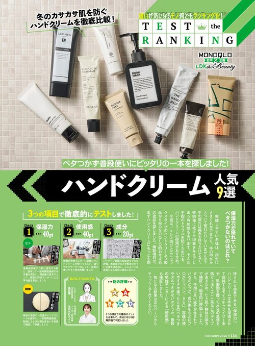 保湿力や使用感は？ メンズハンドクリームの検証方法 メンズハンドクリームおすすめ イメージ