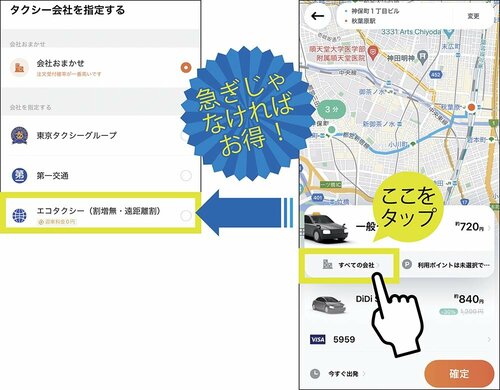 台数は少ないけど"迎車無料タクシー"も呼べる タクシー配車アプリおすすめ イメージ