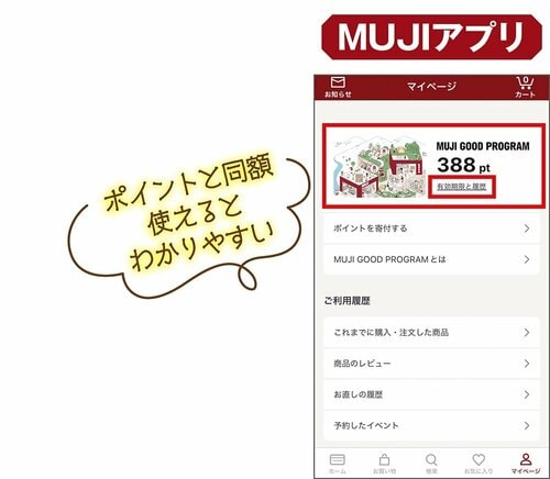 MUJIアプリ 無印良品のおすすめおすすめ イメージ