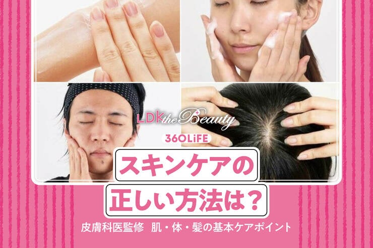 【皮膚科医監修】スキンケアの正しい方法は？ 保湿の順番やボディケア・ヘアケアの基本を解説