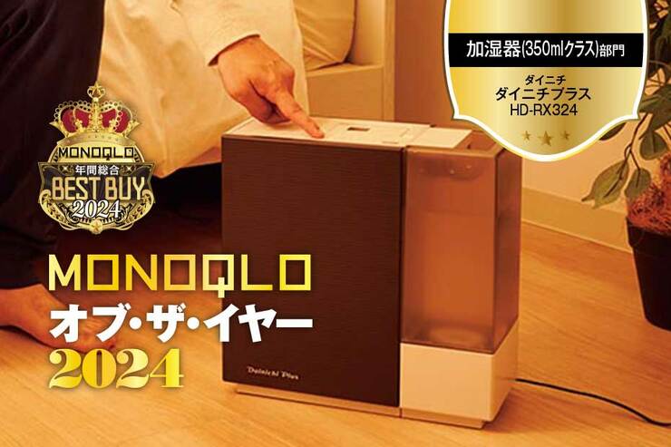 【加湿器(350mlクラス)】寝室にはこれ最強。ムラなくうるおして手入れも簡単!【MONOQLOベストバイ】