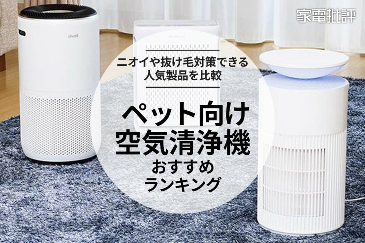 ペットに最適！ 空気清浄機 Pety ペット用空気清浄機｜PetSnowy
