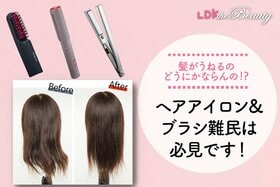 髪のうねりにはコレだ！ヘアアイロンとブラシはどう選ぶ？おすすめアイテムをご紹介