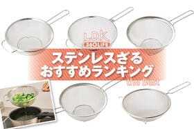 ザルのおすすめランキング。取っ手付きの使いやすい人気商品をプロと比較