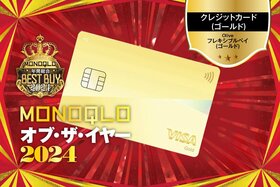 【クレカ】異次元のお得さに驚き。タッチ決済で最大20％還元の店がたくさん! 【MONOQLOベストバイ】